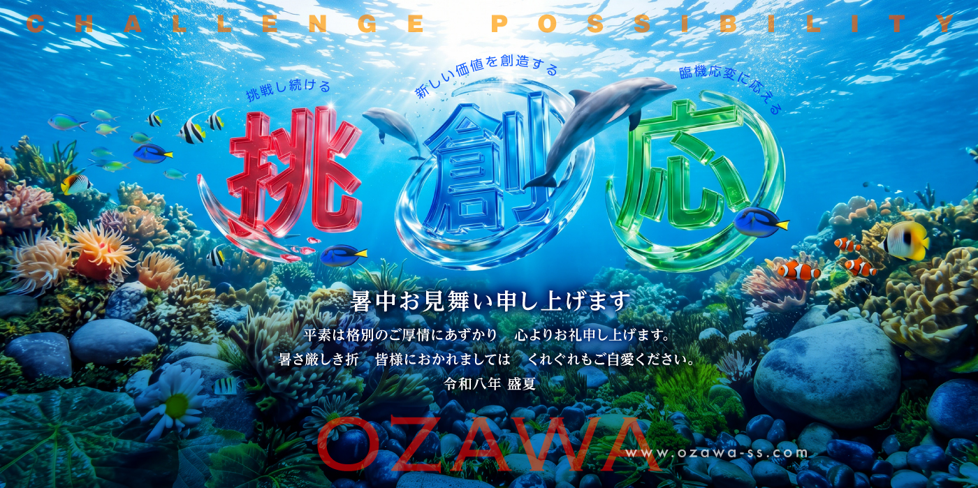 暑中見舞い
